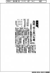 島津製作所、売上高２．５％増　通期見通し７期連続最高　計測機器が好調