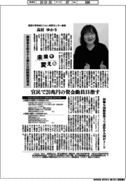 未来を変える／東京大学未来ビジョン研究センター教授・高村ゆかり