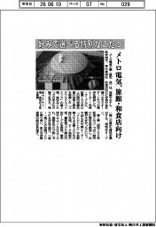 メトロ電気工業、好みで選べる特別なこたつ　旅館・和食店向け