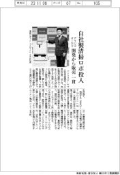 アイリスオーヤマ、自社製清掃ロボ投入　開発から販売一貫