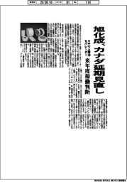 旭化成、カナダ工場の稼働延期見直し　来年度判断　リチウム電池セパレーター
