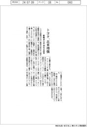 トヨタ、北米増強　駆動系生産で相次ぎ投資