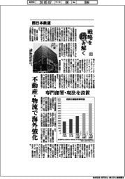 戦略を読み解く（５７）西日本鉄道　不動産・物流で海外強化