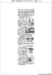 あいちモノづくりエキスポ2023/紙上プレビュー(1)