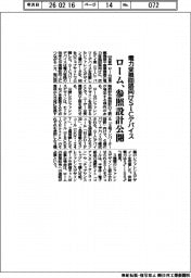 電力変換回路向けSiCデバイス　ローム、参照設計公開
