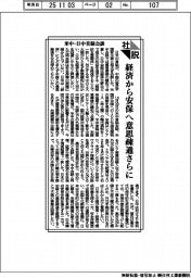 社説／米中・日中首脳会談　経済から安保へ意思疎通さらに
