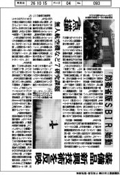 点描／「防衛省版ＳＢＩＲ」始動　装備品に新興技術を反映