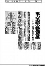 エネ庁、電力系統の整備促進　交付金拡充検討