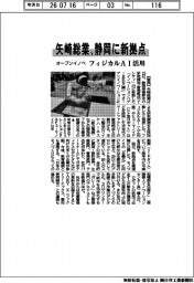 矢崎総業、静岡に新拠点　オープンイノベ、フィジカルＡＩ活用