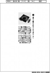 メトロ電気工業／素早く暖められる　こたつ用ヒーター