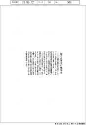 ニコン　国立高専生に奨学金
