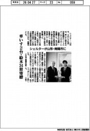 シェルター、山形・南陽市に車いす2台・絵本34冊寄贈
