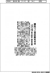神奈川産振センターなど、横浜で工業技術見本市　来年８３１社・団体出展
