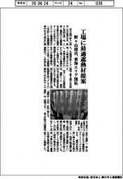 野々山商店、工場に最適遮熱材提案　東海エリア開拓