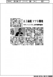 キヤノンITS、AI前提でソフト開発 来年標準適用