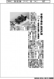 エスペック、車載半導体 温度評価 卓上無風恒温槽に新機能