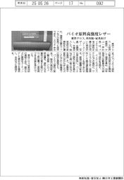 東洋クロス、バイオ原料高強度レザーを市場投入　車内装・家具向け