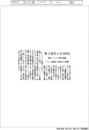 パナ、英で再生エネ１００％　電子レンジ工場で実証　太陽光・水素など連携