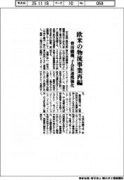 豊田織機、欧米の物流事業再編　子会社連携強化
