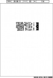 パスロジ、社長に光野元彦氏