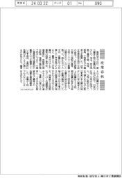 産業春秋／関東で最大震度５弱の地震