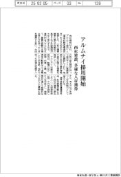 西松建設、アルムナイ採用開始　多様な人材獲得
