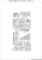 サステナブルカンパニーを目指して（１７）Ｅパートナー　従業員支援プログラム提供
