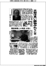 極める／村田木型製作所会長・村田省三氏　木型は良い鋳物作れてこそ