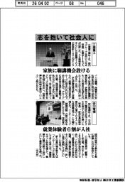 三菱重工・安川電機／志を抱いて社会人に