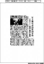 日本精工・アトム、ヒト型ロボ３５年年２０万台　製造・物流に照準