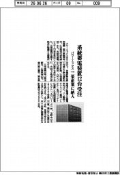 パワーエックス、系統蓄電装置12台受注 三栄産業に納入