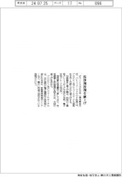 ダウ・ケミカル日本、洗浄剤溶剤を値上げ