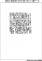 クルーズ人口１００万人　若年層開拓　国交省、３０年目標
