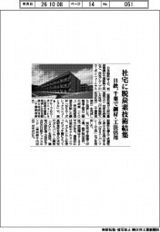 日鉄、社宅に脱炭素技術結集　千葉で鋼材・工法活用