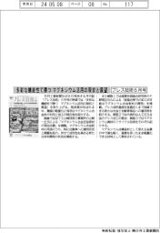 プレス技術６月号／多彩な機能性で勝つ　マグネシウム活用の現状と展望