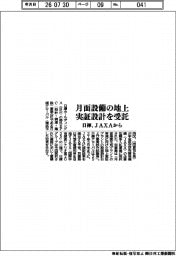 日揮、月面設備の地上実証設計を受託　ＪＡＸＡから
