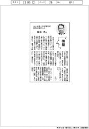 横顔／中小企業大学校東京校校長・橋本孝氏
