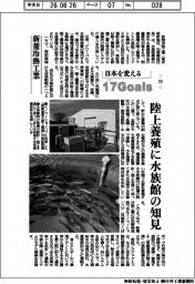 日本を変える１７Ｇｏａｌｓ（３１２）新菱冷熱工業