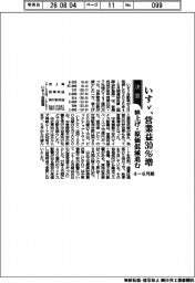 いすゞの４―６月期、営業益３０％増　値上げ・原価低減進む