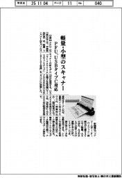 ＰＦＵ、軽量・小型のスキャナー　ＵＳＢタイプＣ対応
