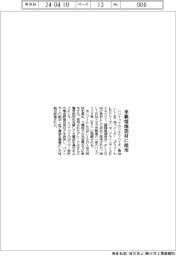 レゾナック　車載電池部材に採用