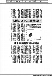 大阪のコラム、弱横ばい　流通、販価維持に努める場面
