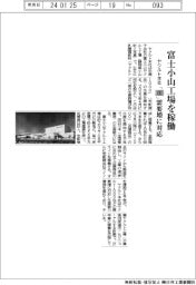 ヤクルト本社、富士小山工場を稼働　「１０００」需要増に対応
