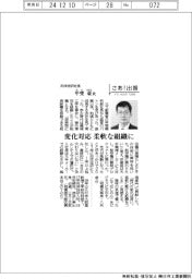 さあ出番／向洋技研社長・甲斐豪氏　変化対応、柔軟な組織に