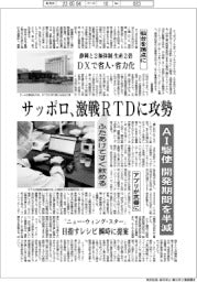 サッポロ、激戦ＲＴＤに攻勢　ＡＩ駆使し開発期間を半減