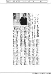 ピンポイントで気象観測　オムロンとウェザーニューズ、小型センサー開発