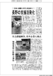 ニュース拡大鏡／長野県、日本一創業しやすい自治体へ　支援活発化
