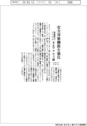 スマートクラフト、製造業向けクラウドのセキュリティー機能強化　