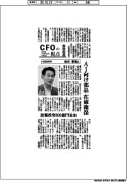 ＣＦＯの視点／村田製作所・南出雅範氏