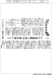 倒産学（７８９）カザ　アクセサリー販売不振